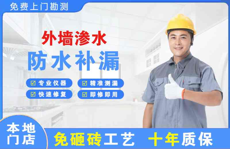 怀宁外墙渗水维修
